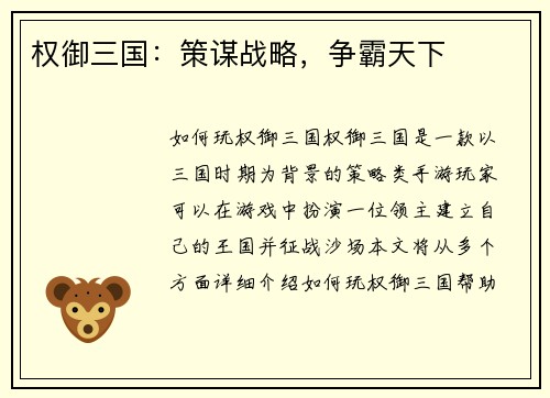 权御三国：策谋战略，争霸天下